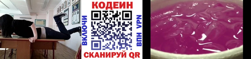 Codein Purple Drank Ардатов